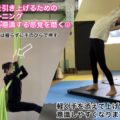 美しいピルエットの習得！”身体の引き上げ”を学ぶトレーニング（小5/バレエ）